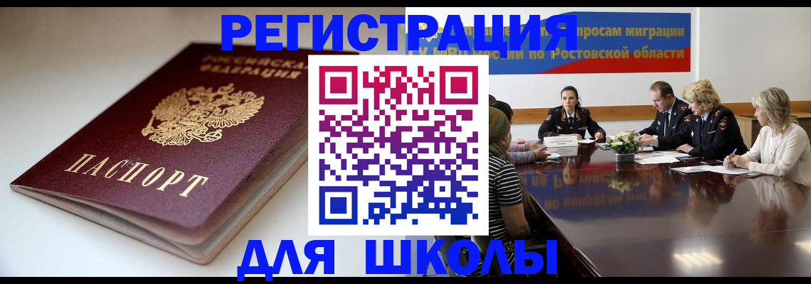 временная регистрация для всех в Котовске