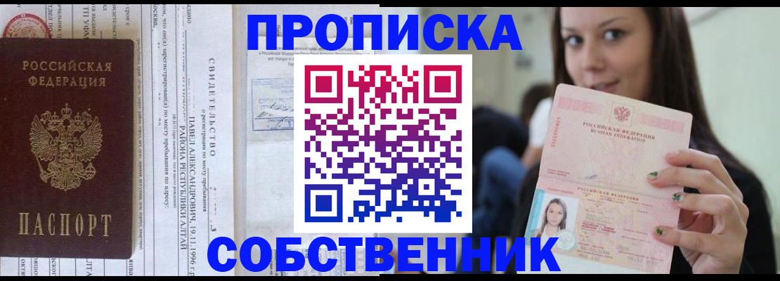 временная регистрация надежно в Котовске