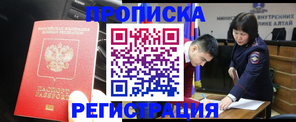 прописка для работы в Котовске