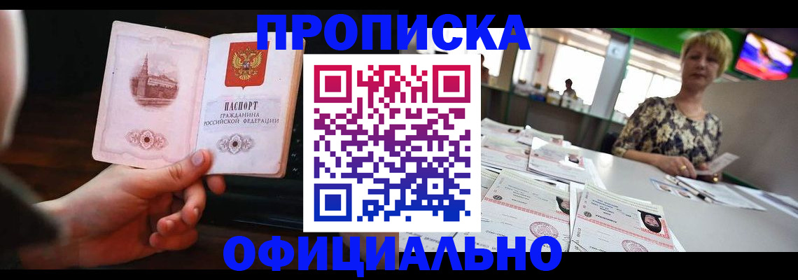 временная регистрация 2025 в Котовске