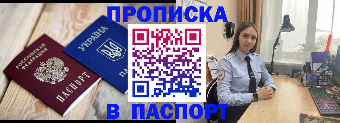 прописка ребенка в Котовске