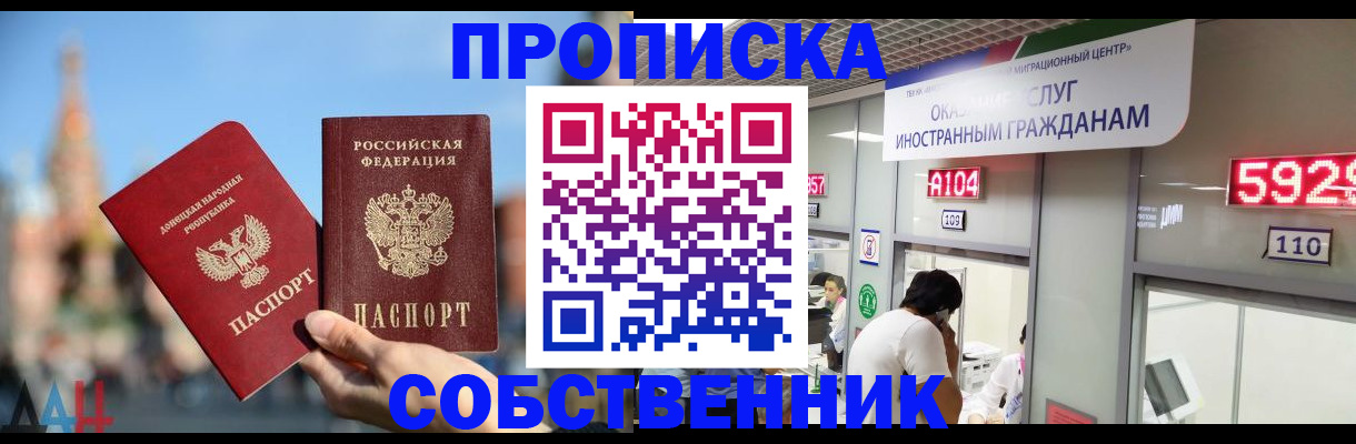 временная регистрация для школы в Котовске